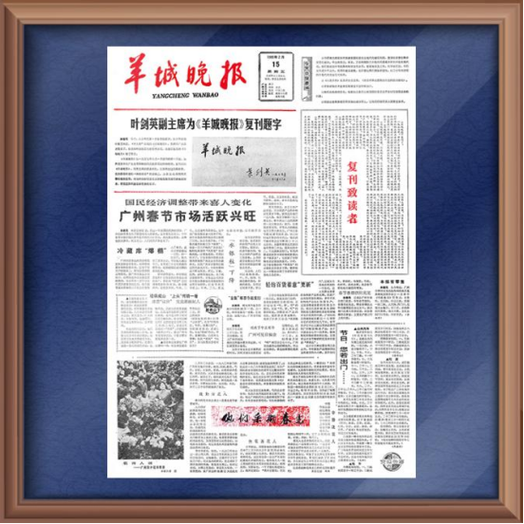 羊城晚报数字报电子版永久免费未删减游戏截图