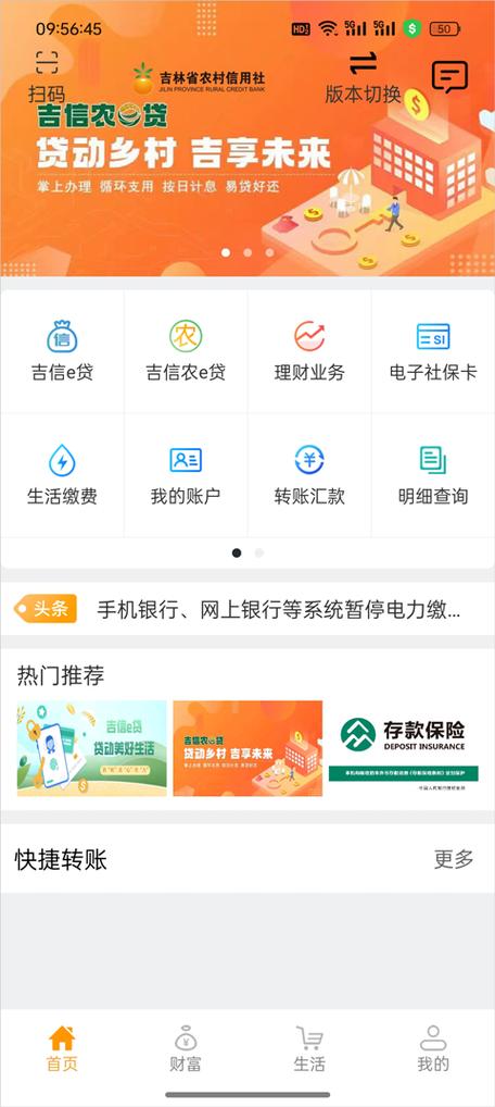 如何下载手机银行农村信用社