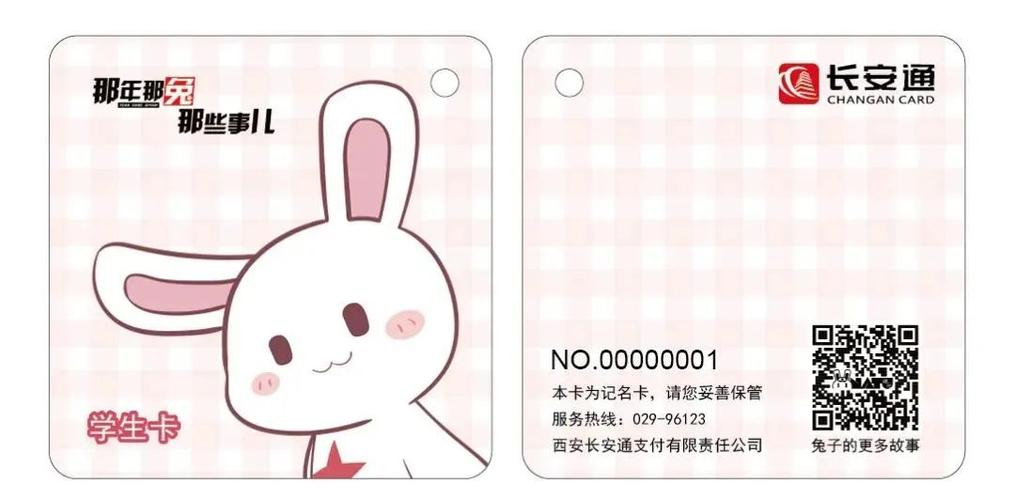 长安通学生卡怎么办理
