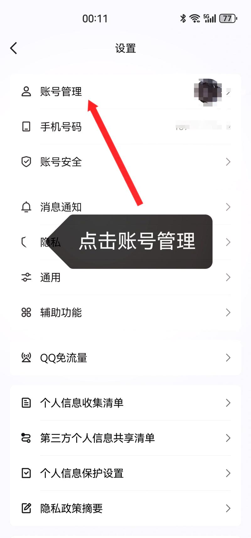 qq账号注销后手机号会解绑吗