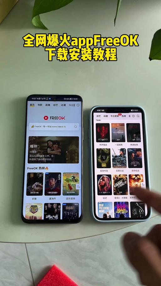 freeok官网免费追剧入口看书版游戏截图