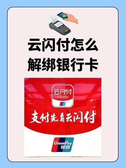 云闪付银行卡绑卡频繁