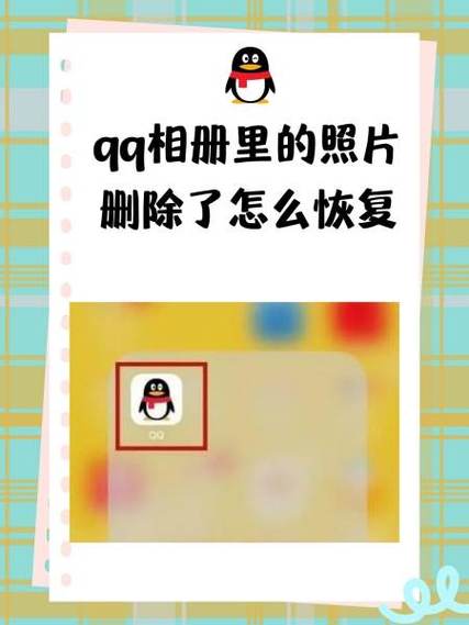 qq相册里的照片莫名消失了
