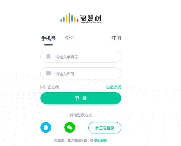 智慧树网页端官网