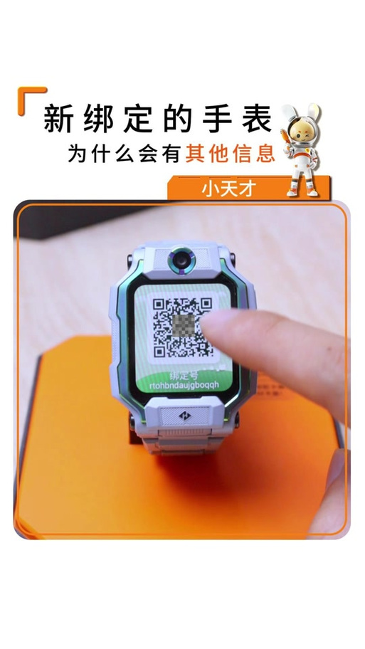 小天才电话手表怎样解除绑定