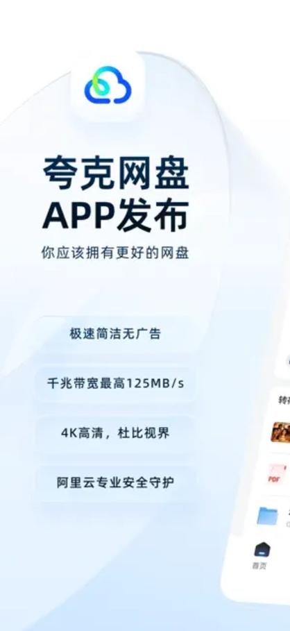 关闭百度网盘广告的步骤战略版游戏截图
