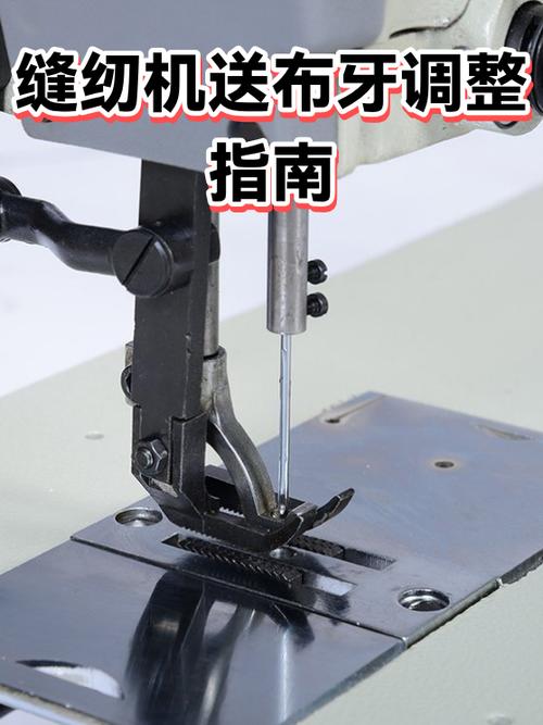 缝纫机送布牙维修视频