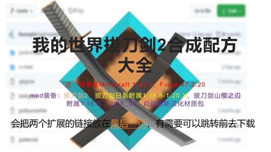 我的世界拔刀剑刀鞘怎么做