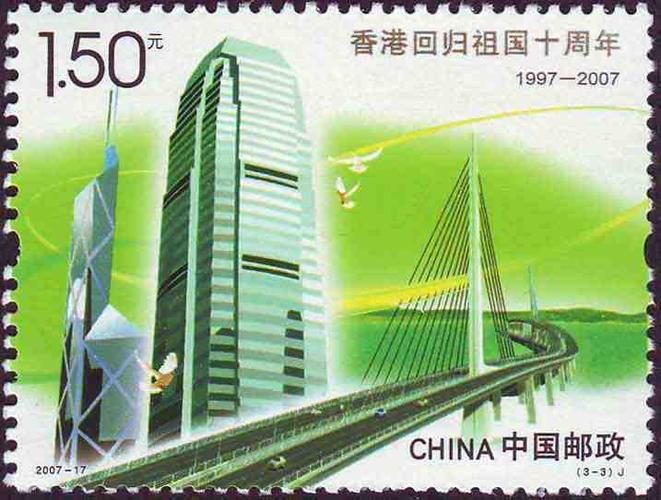 香港回归邮票缩略图