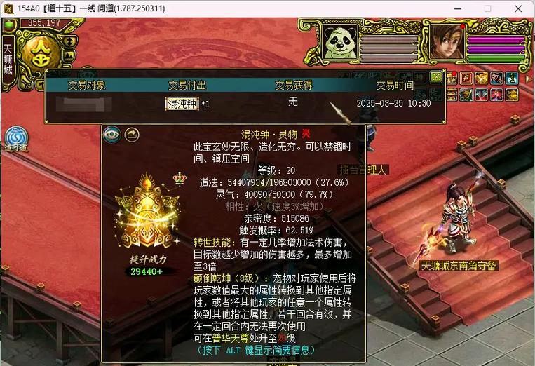 问道法宝刷亲密怎么刷最快缩略图