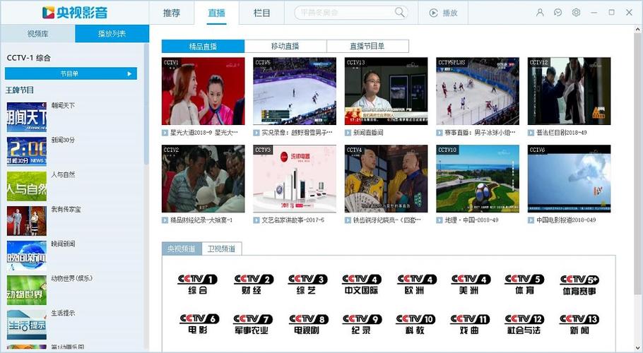 央视客户端直播手游免费下载游戏截图