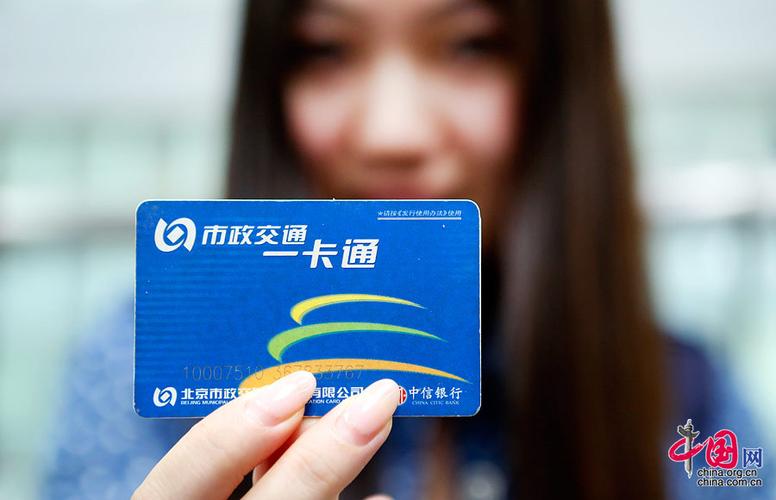北京公交地铁一卡通绿色版汉化版游戏截图