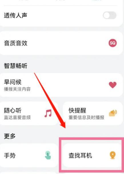 华为蓝牙耳机丢了怎么找回
