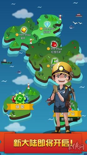挖矿达人挖挖挖最新版解锁版游戏截图