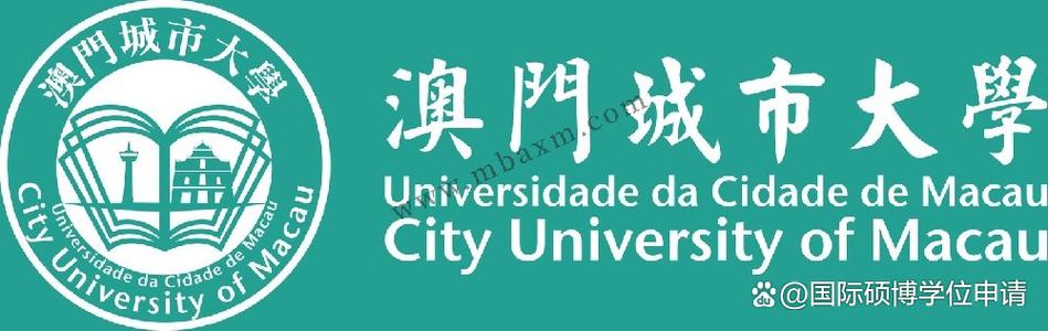 澳门城市大学相当于内地什么大学