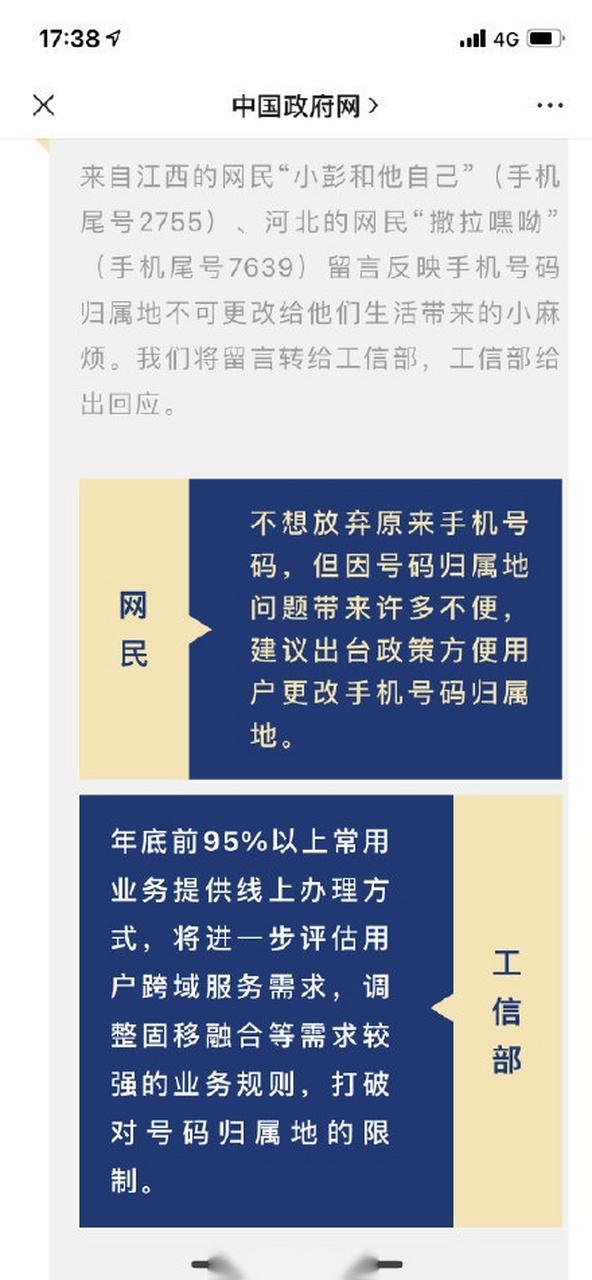 手机号不变改归属地
