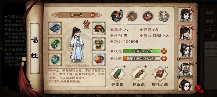 烟雨江湖天刀门答题名人大典