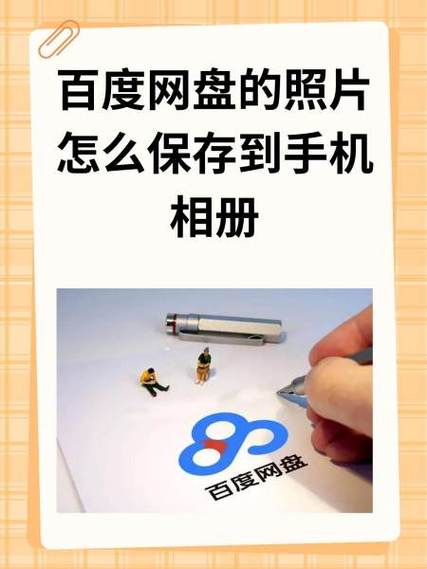 变变变相册怎么保存相片