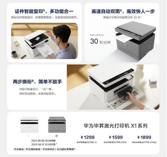 华为打印机使用方法