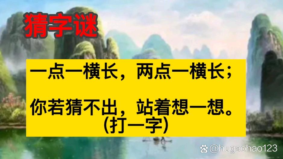 字的中间有一个横杠