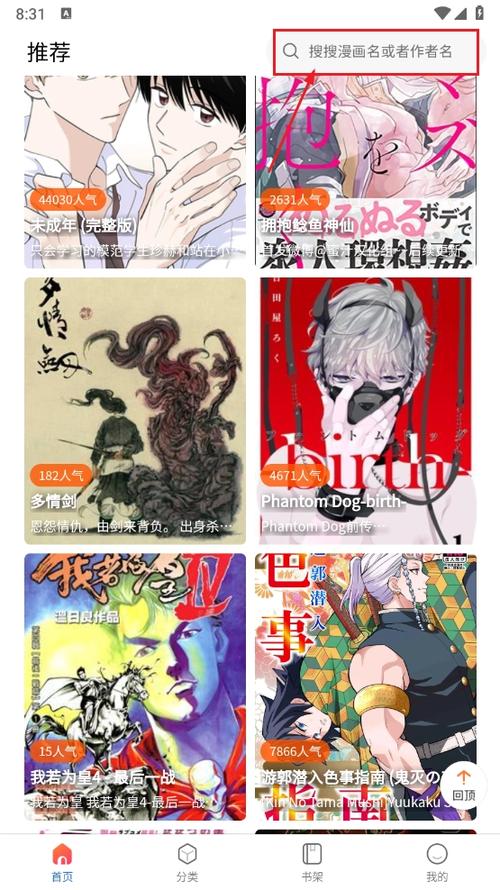 漫蛙2漫画(网页入口)_漫蛙manwa2官网版_移动版游戏截图