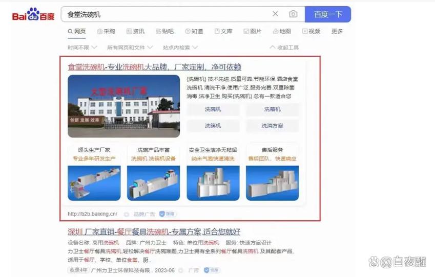 怎么在百度上做广告推广直装版游戏截图