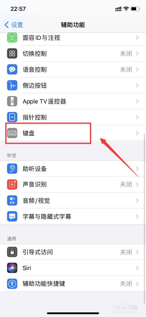 苹果手机键盘大写怎么设置