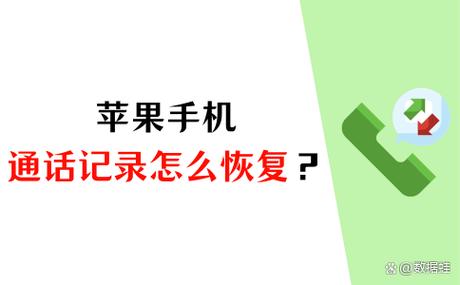 iphone恢复通话记录