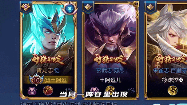 王者羁绊