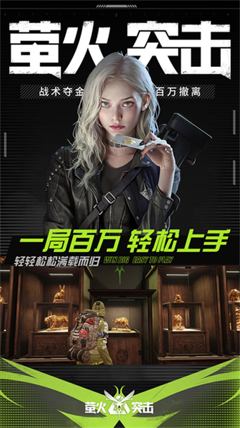 萤火突击vivo版本下载永久免费游戏截图