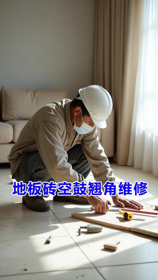地瓷砖空鼓最佳补救方法