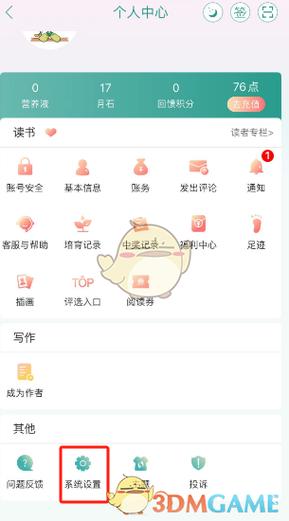 晋江小说阅读app安卓版游戏截图