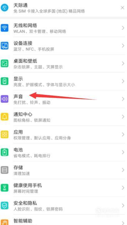 华为手机如何关闭震动声音
