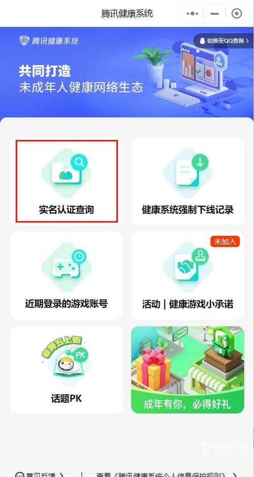 怎么重置腾讯实名认证