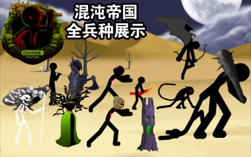 火柴人战争遗产混沌帝国无限钻石通用版游戏截图