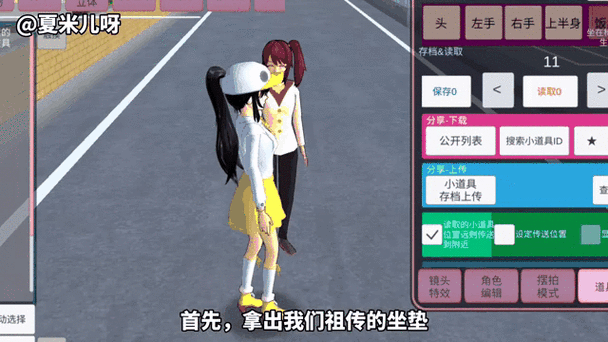 樱花校园模拟器官网
