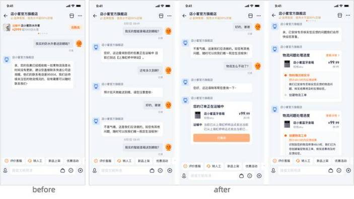 淘小蜜怎么进入人工