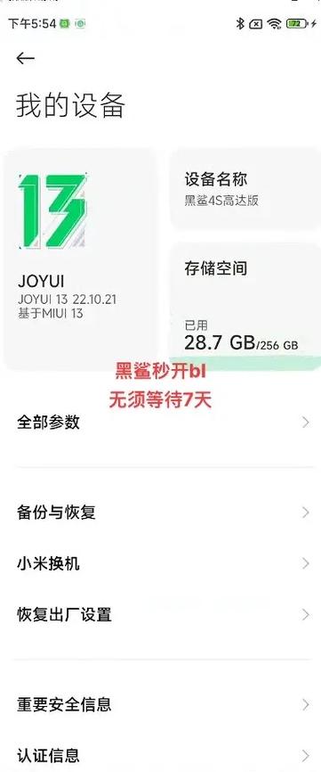 黑鲨5全系列root方法