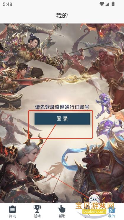 传奇永恒官网移动版游戏截图