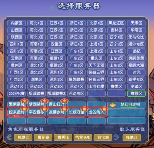 梦幻西游手游大区列表