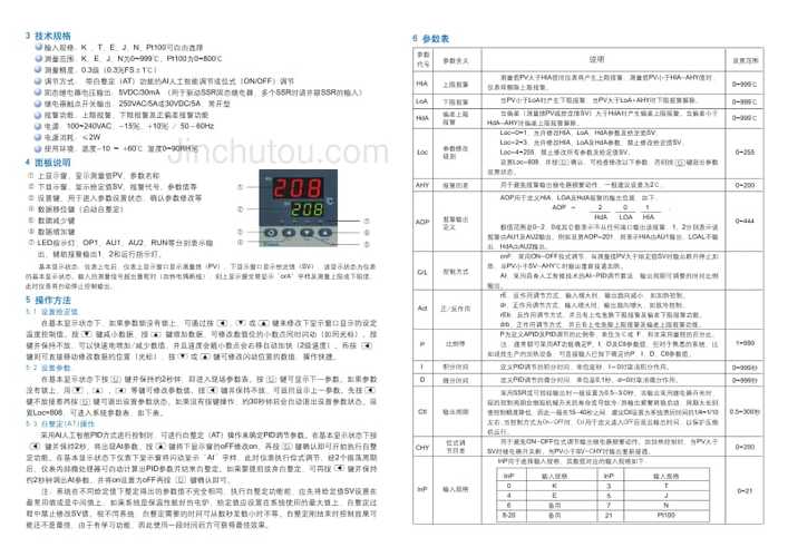 宇电智能温控仪参数设置