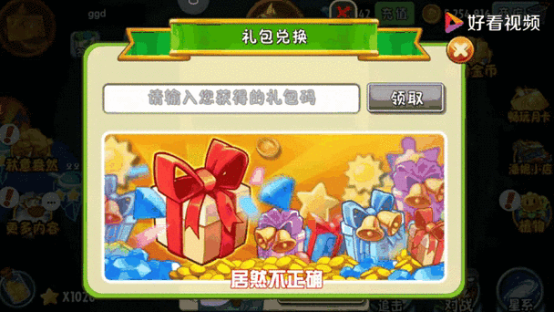 pvz2兑换码在哪里输入
