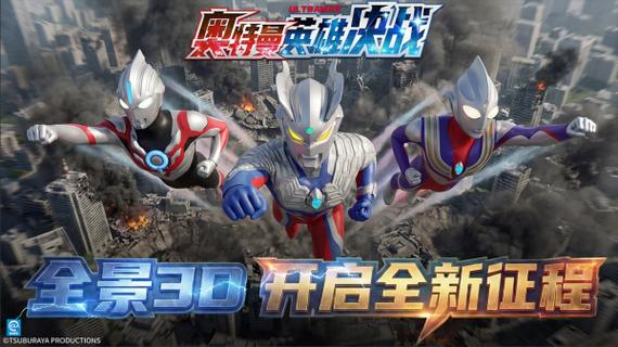 决斗奥特曼英雄(汉化版)