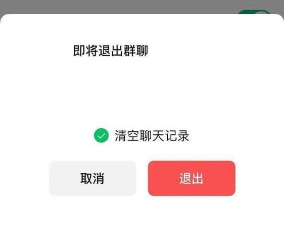 群聊怎么退不出去