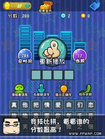 疯狂猜歌名2缩略图
