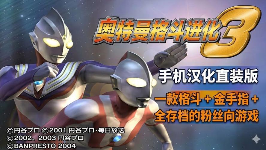 奥特曼系列ol账号纯净无广告版游戏截图