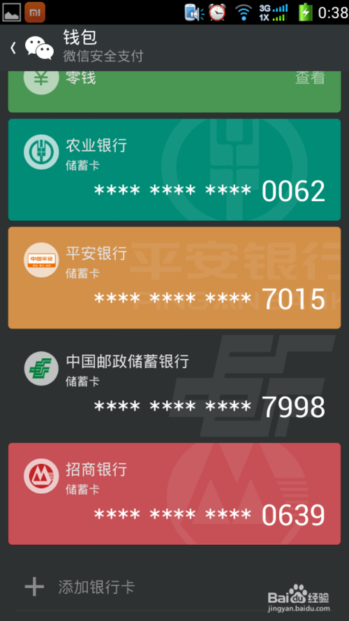 微信 银行卡绑定