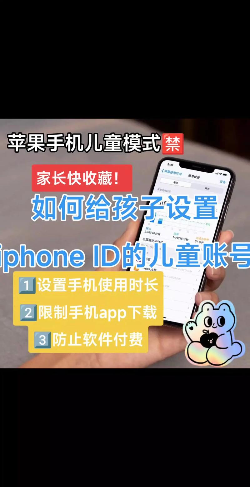 苹果手机儿童账户怎么取消