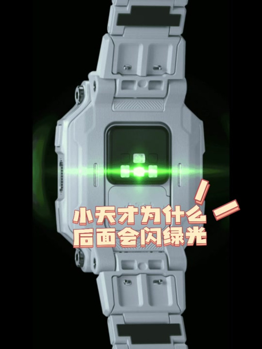 手表背面绿光会伤害皮肤吗
