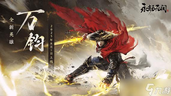 永劫无间游戏介绍